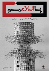 پسا اسلامیسم